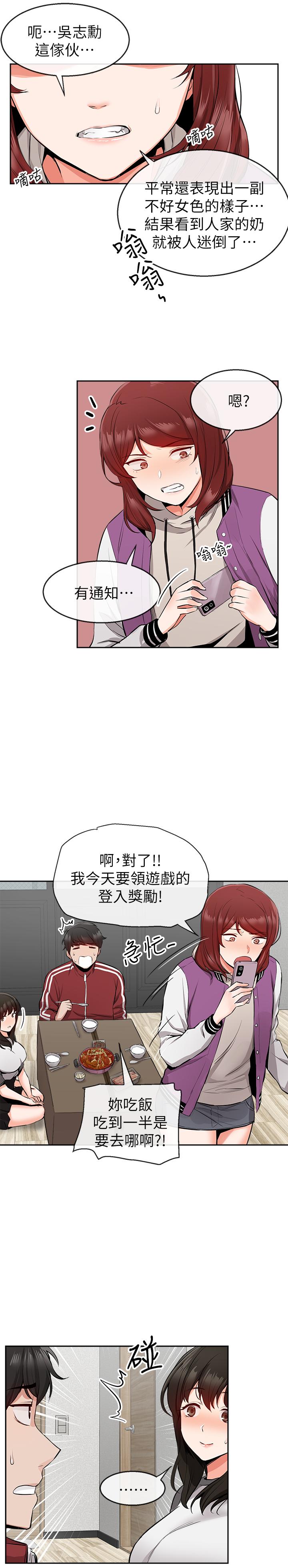 第7话-醋劲大发-深夜噪音-夏黑,腌萝蔔（第19张）