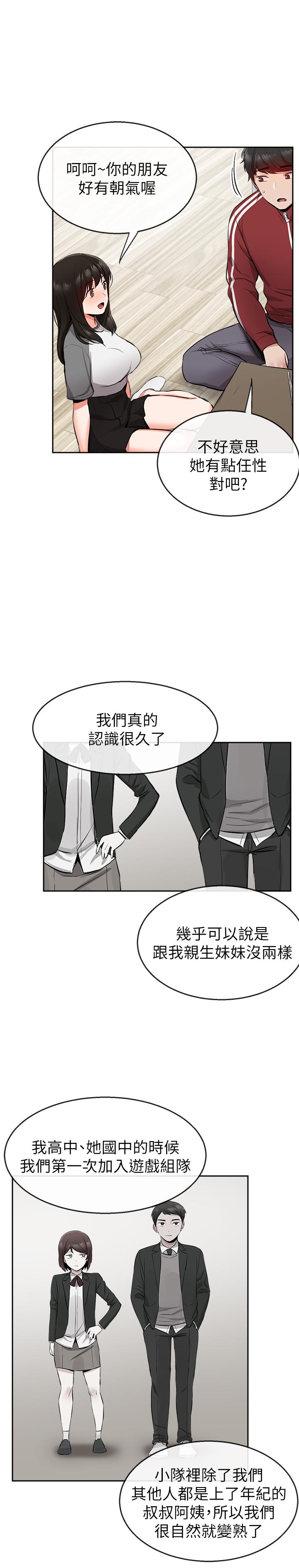 第7话-醋劲大发-深夜噪音-夏黑,腌萝蔔（第20张）