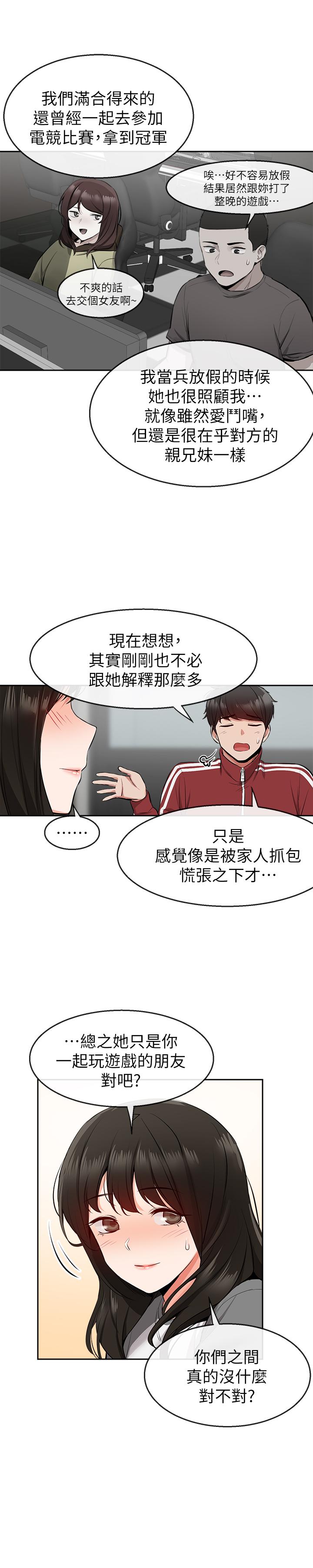 第7话-醋劲大发-深夜噪音-夏黑,腌萝蔔（第21张）