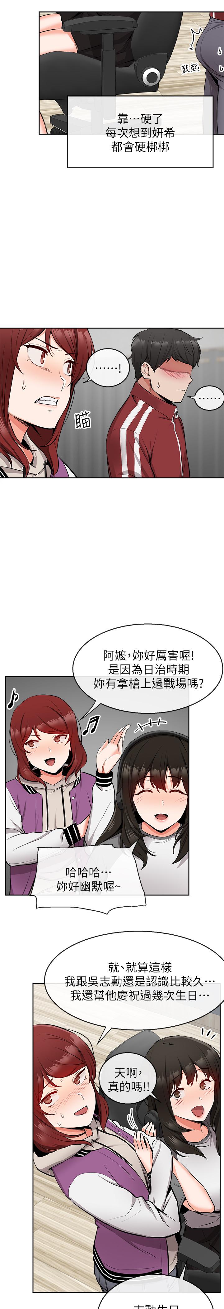 第7话-醋劲大发-深夜噪音-夏黑,腌萝蔔（第29张）