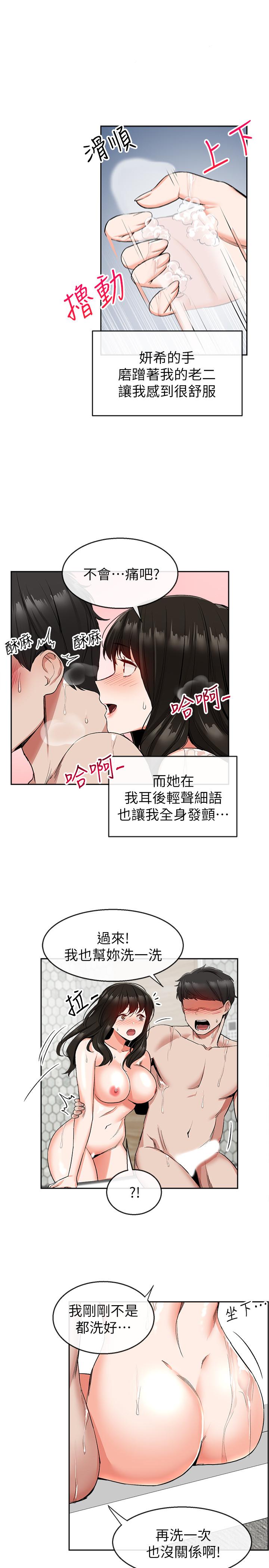 第9话-从后面帮你洗澡-深夜噪音-夏黑,腌萝蔔（第20张）