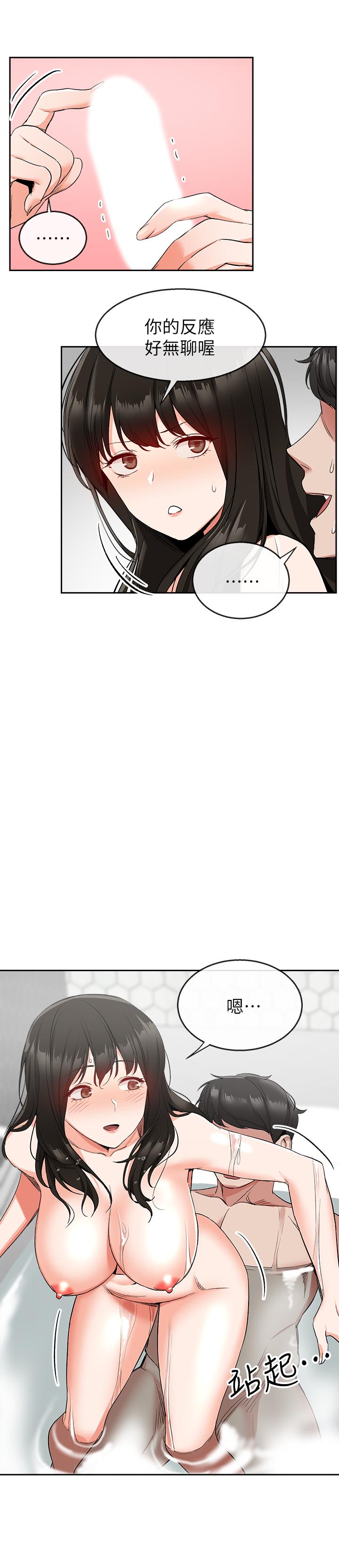 第10话-比洗澡水还烫的身体-深夜噪音-夏黑,腌萝蔔（第15张）