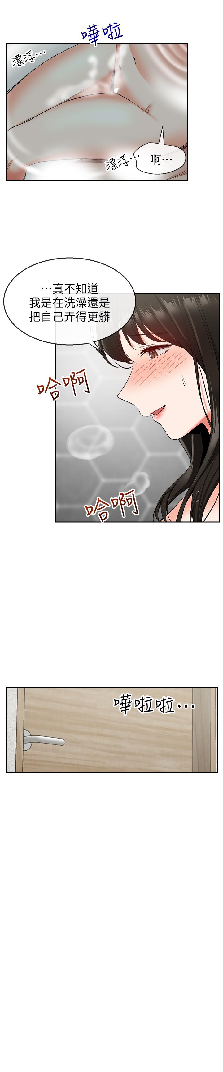 第10话-比洗澡水还烫的身体-深夜噪音-夏黑,腌萝蔔（第19张）