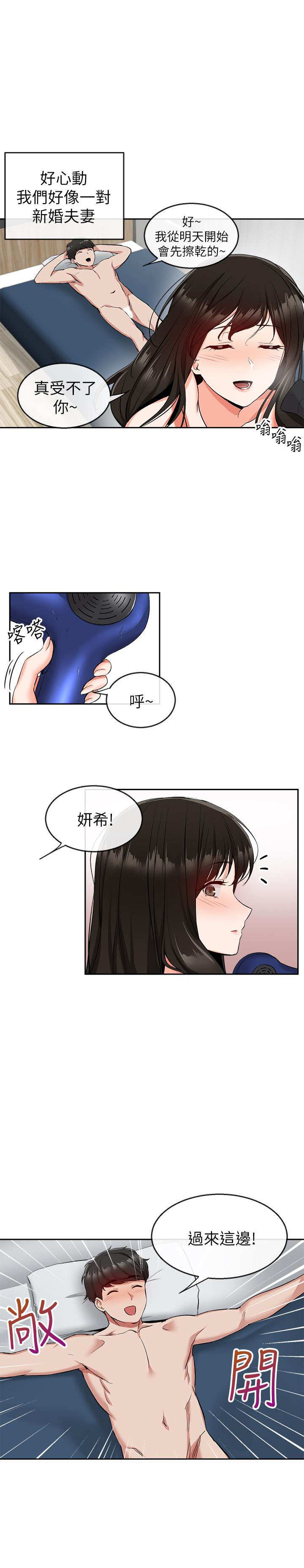 第10话-比洗澡水还烫的身体-深夜噪音-夏黑,腌萝蔔（第22张）