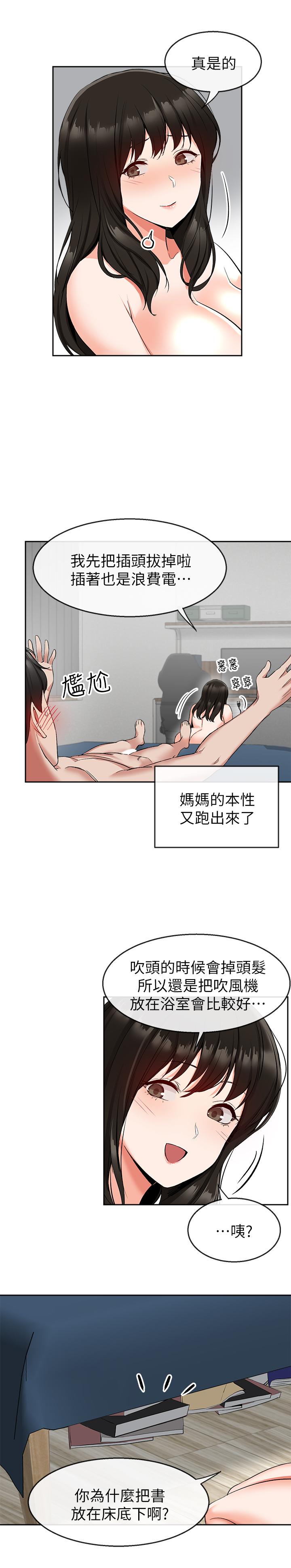 第10话-比洗澡水还烫的身体-深夜噪音-夏黑,腌萝蔔（第23张）