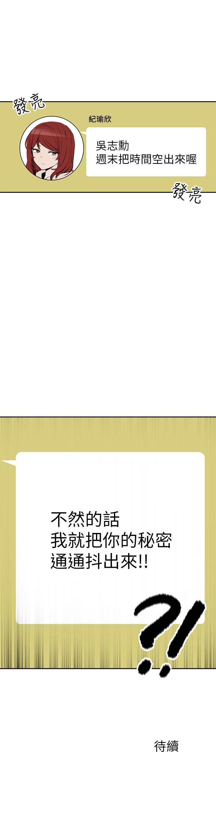 第10话-比洗澡水还烫的身体-深夜噪音-夏黑,腌萝蔔（第27张）