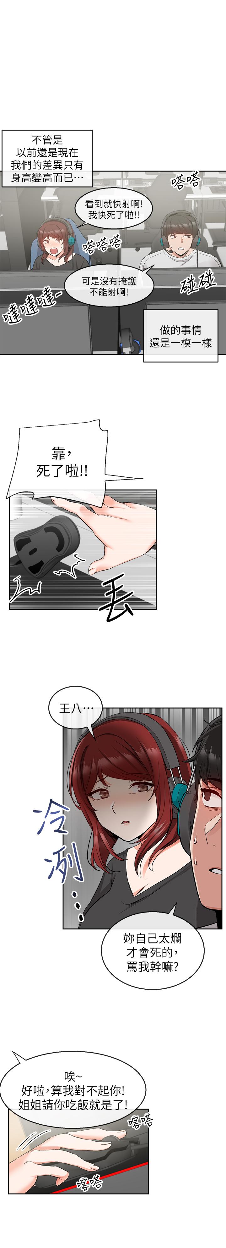 第11话-瑜欣的诱惑-深夜噪音-夏黑,腌萝蔔（第7张）