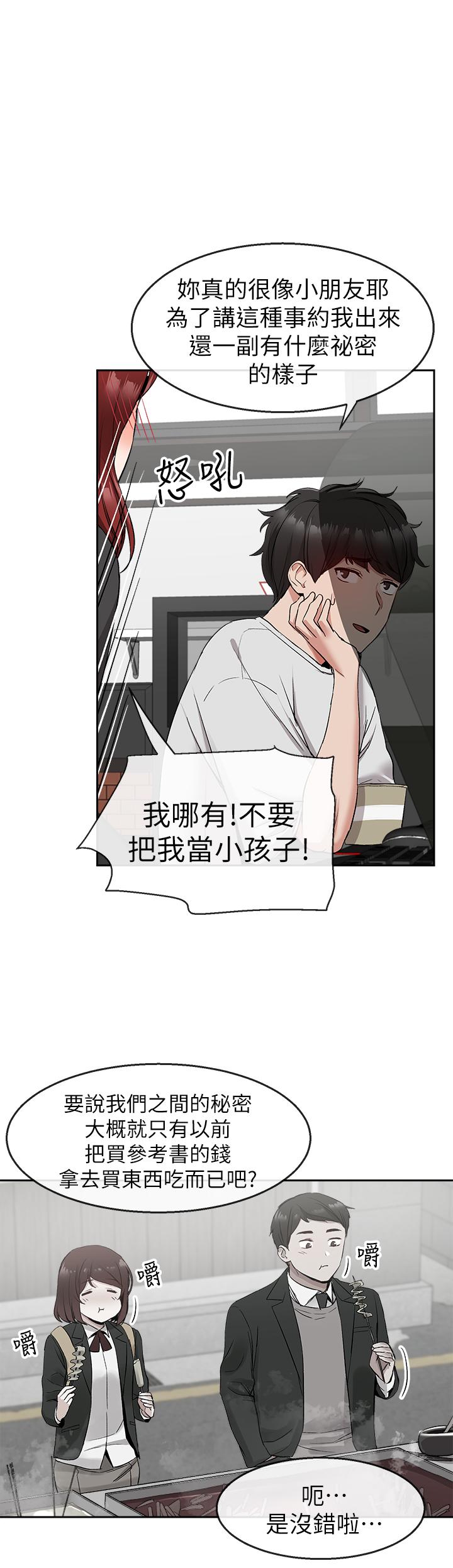 第11话-瑜欣的诱惑-深夜噪音-夏黑,腌萝蔔（第11张）