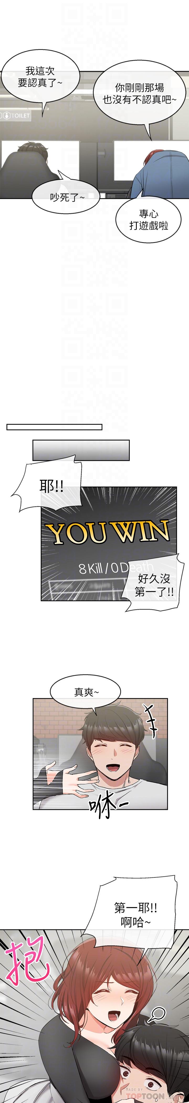 第11话-瑜欣的诱惑-深夜噪音-夏黑,腌萝蔔（第14张）