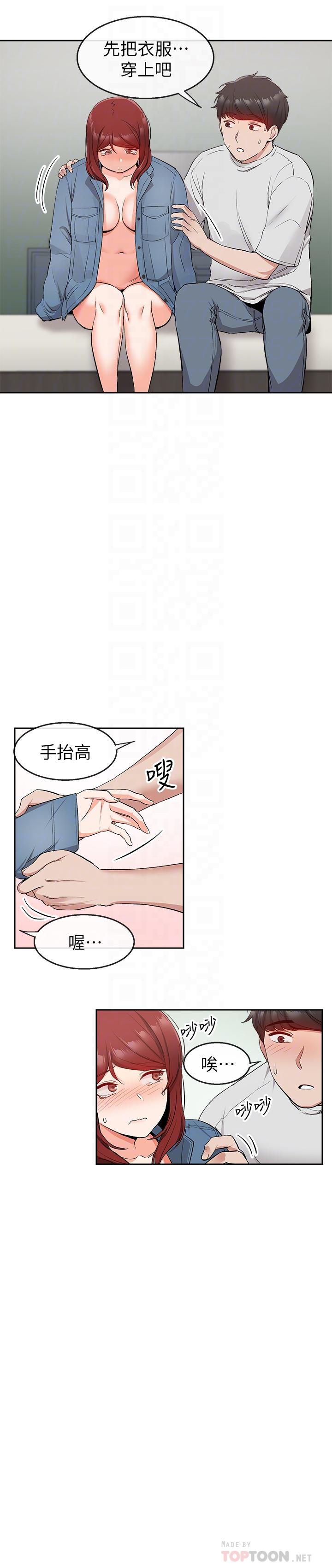 第12话-就算是用抢的我也要得到-深夜噪音-夏黑,腌萝蔔（第6张）