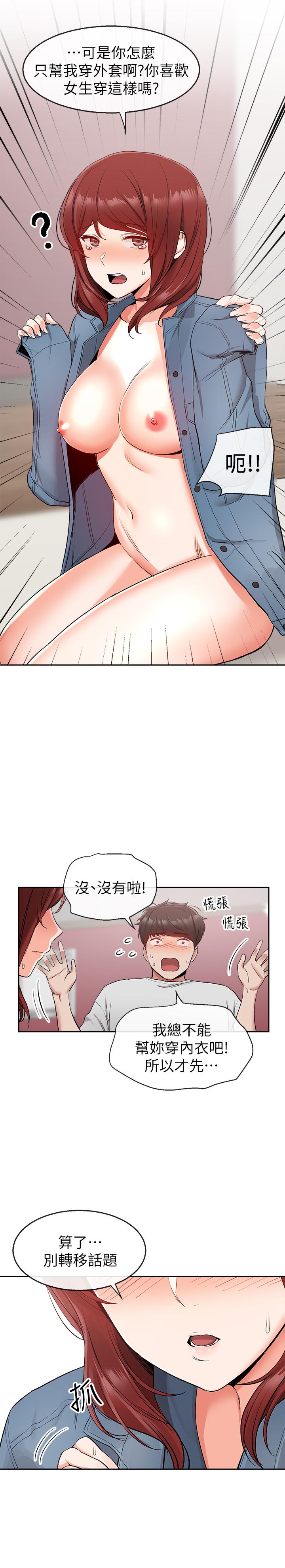 第12话-就算是用抢的我也要得到-深夜噪音-夏黑,腌萝蔔（第7张）
