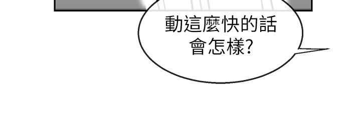 第12话-就算是用抢的我也要得到-深夜噪音-夏黑,腌萝蔔（第21张）