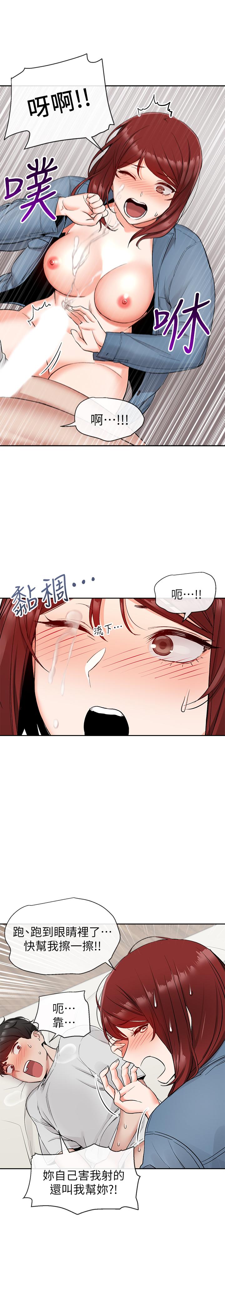 第12话-就算是用抢的我也要得到-深夜噪音-夏黑,腌萝蔔（第23张）