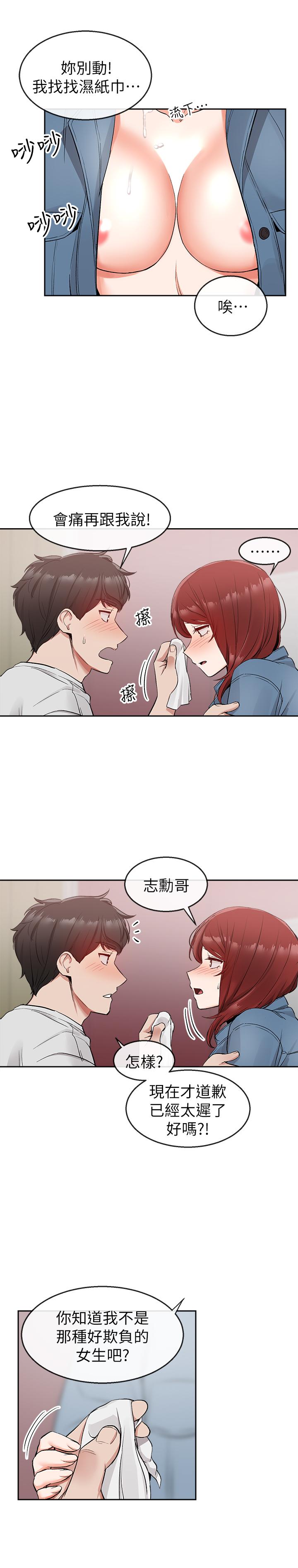 第12话-就算是用抢的我也要得到-深夜噪音-夏黑,腌萝蔔（第24张）