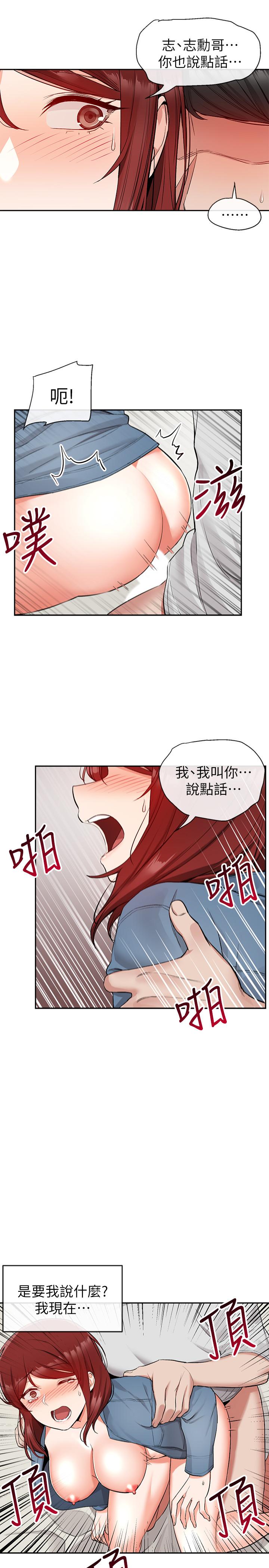 第14话-你这样会遭天谴-深夜噪音-夏黑,腌萝蔔（第7张）