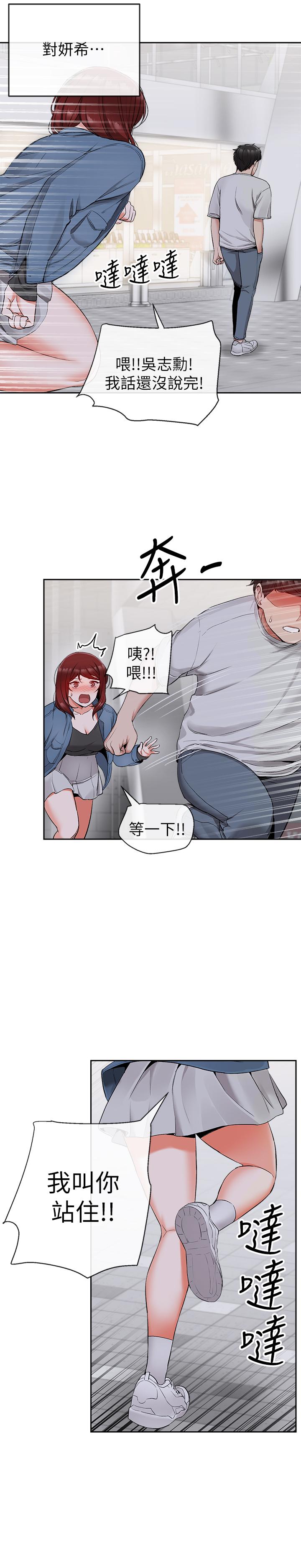 第14话-你这样会遭天谴-深夜噪音-夏黑,腌萝蔔（第24张）