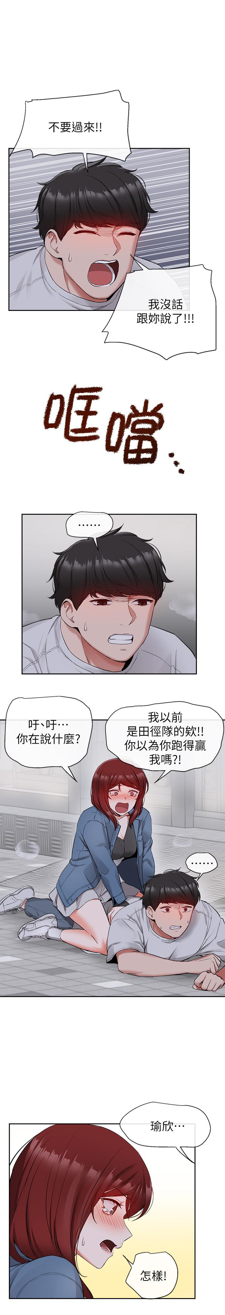 第14话-你这样会遭天谴-深夜噪音-夏黑,腌萝蔔（第25张）