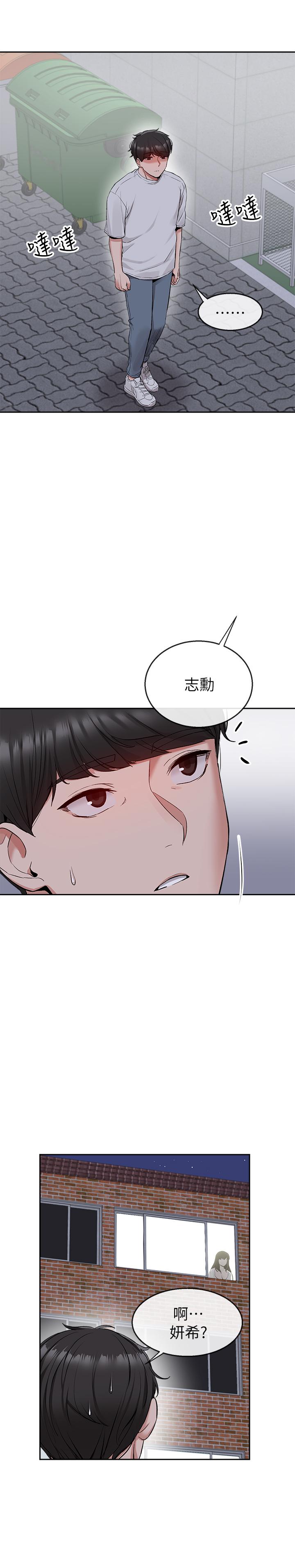 第14话-你这样会遭天谴-深夜噪音-夏黑,腌萝蔔（第29张）