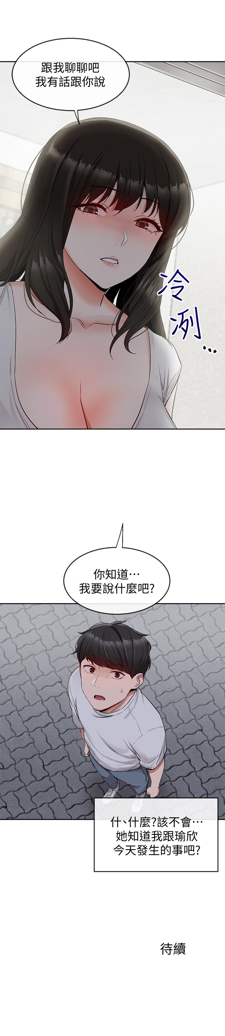 第14话-你这样会遭天谴-深夜噪音-夏黑,腌萝蔔（第30张）