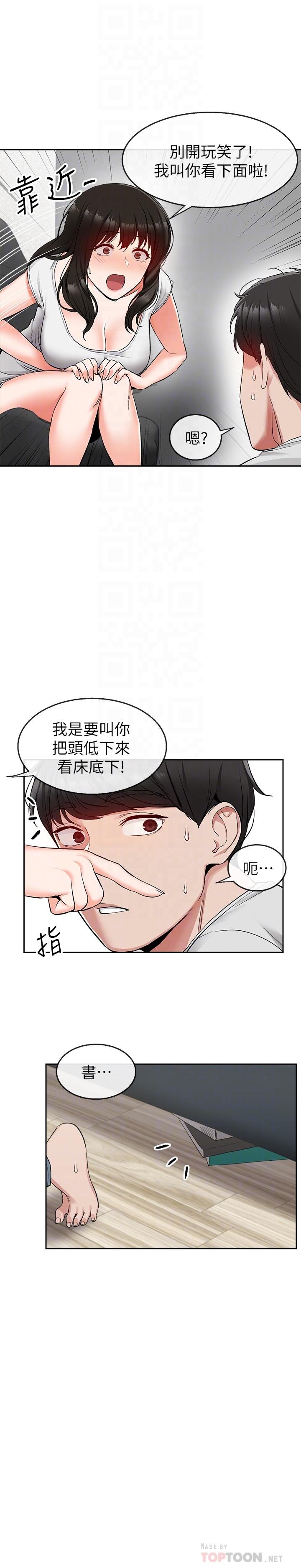 第15话-舒服的按摩时间-深夜噪音-夏黑,腌萝蔔（第8张）