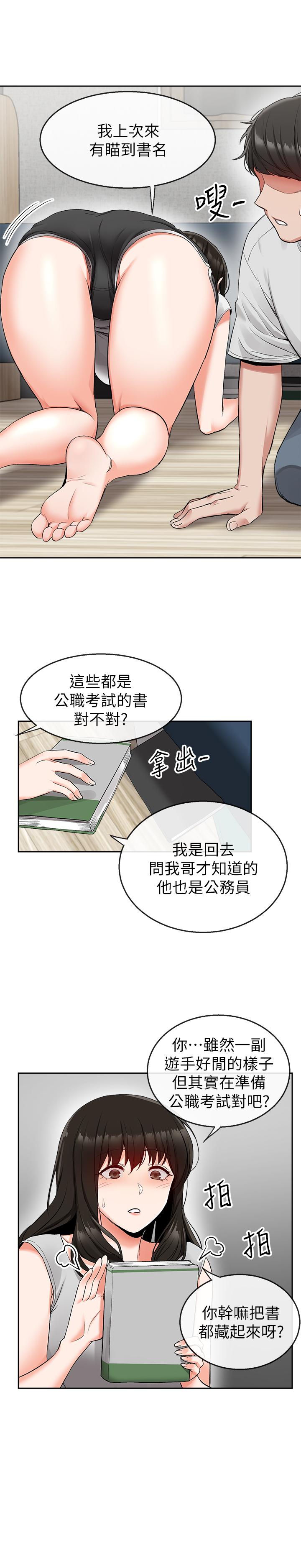 第15话-舒服的按摩时间-深夜噪音-夏黑,腌萝蔔（第9张）