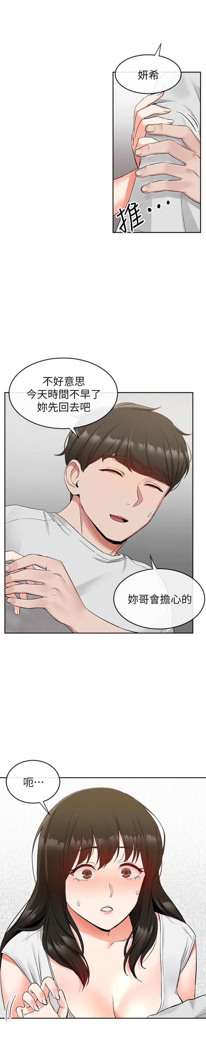 第15话-舒服的按摩时间-深夜噪音-夏黑,腌萝蔔（第13张）
