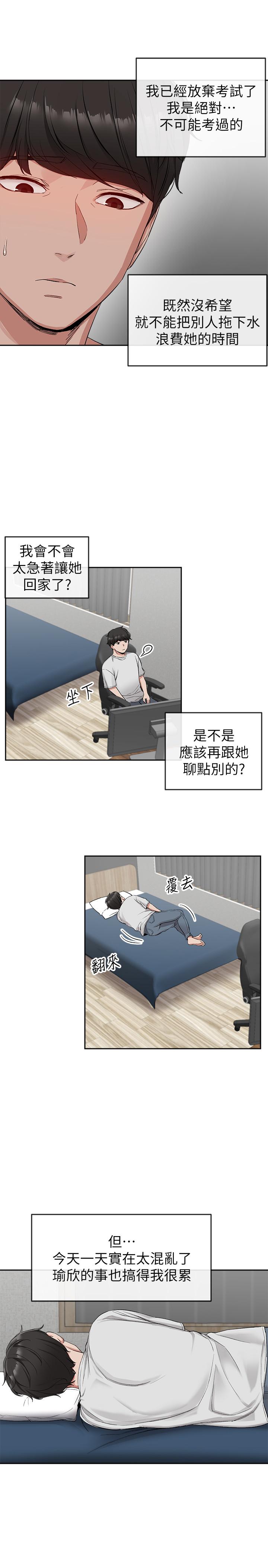 第15话-舒服的按摩时间-深夜噪音-夏黑,腌萝蔔（第15张）