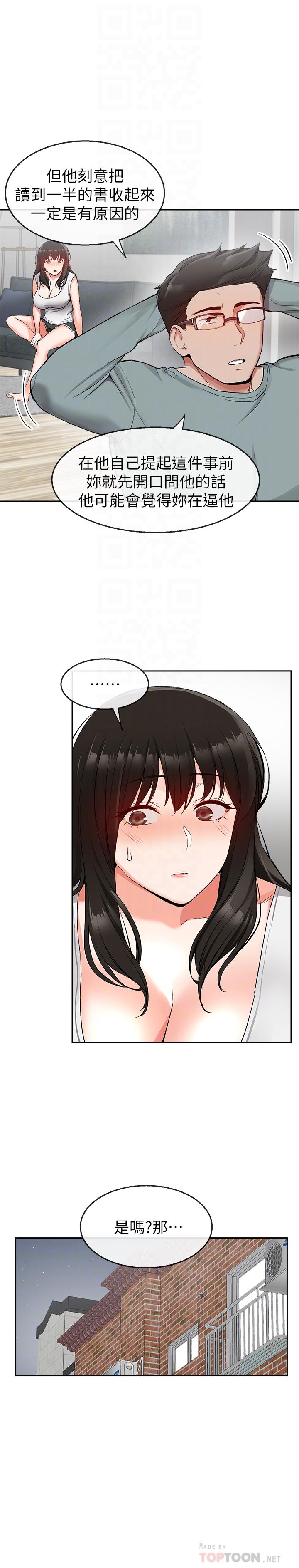 第15话-舒服的按摩时间-深夜噪音-夏黑,腌萝蔔（第18张）
