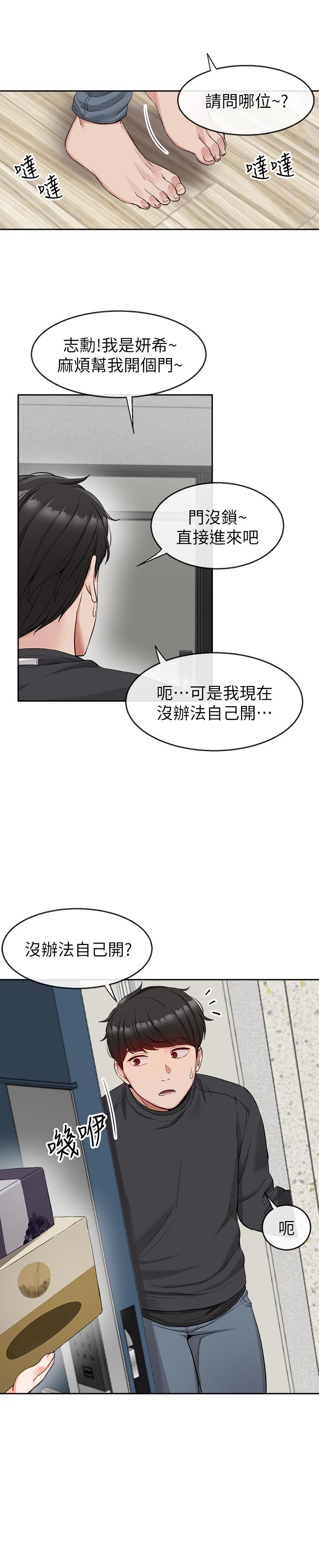 第15话-舒服的按摩时间-深夜噪音-夏黑,腌萝蔔（第20张）