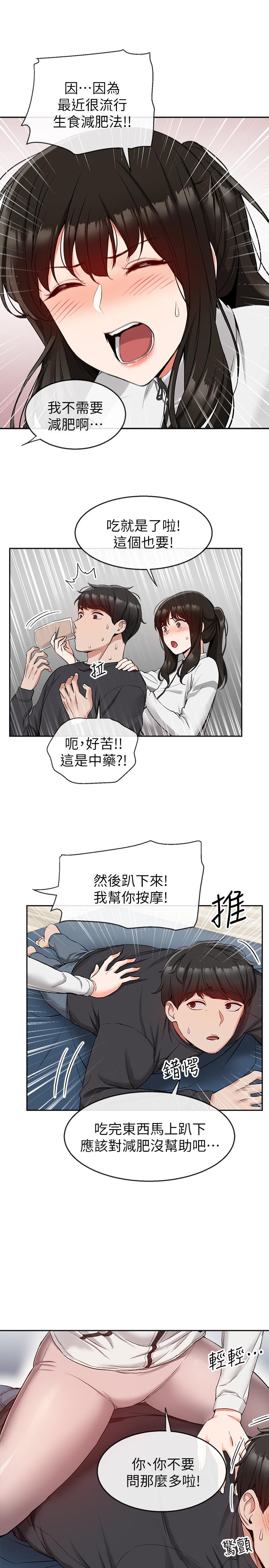 第15话-舒服的按摩时间-深夜噪音-夏黑,腌萝蔔（第24张）