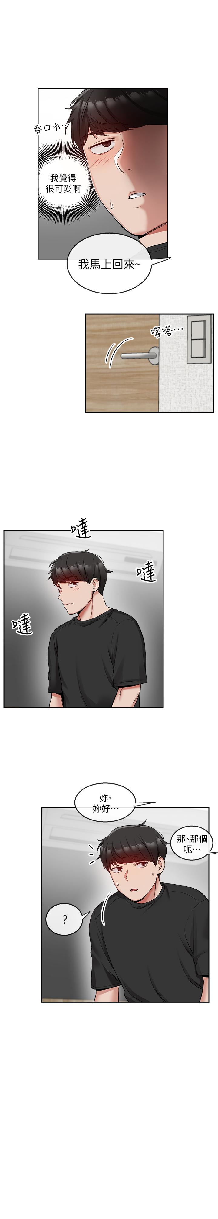 第16话-隔着裤子摩擦屁股-深夜噪音-夏黑,腌萝蔔（第20张）