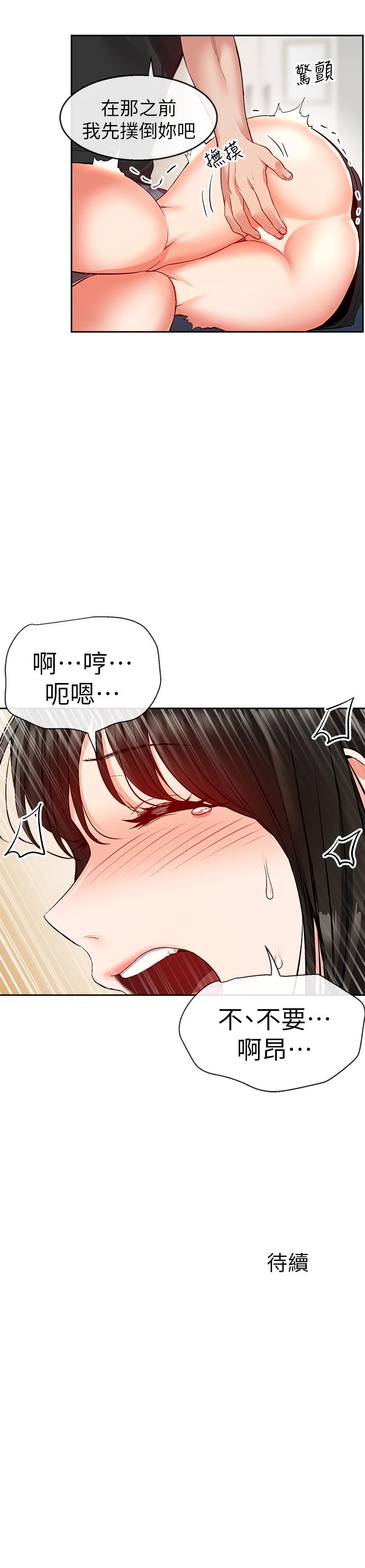 第16话-隔着裤子摩擦屁股-深夜噪音-夏黑,腌萝蔔（第26张）