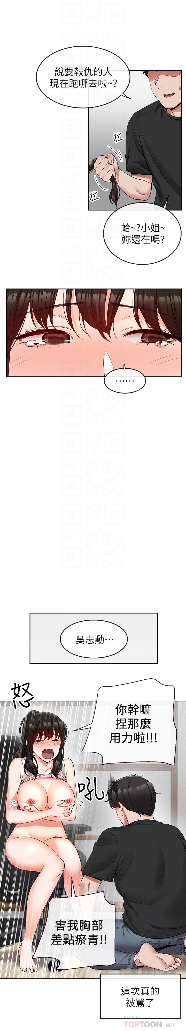 第17话-邻居阿姨的大胆裸露-深夜噪音-夏黑,腌萝蔔（第14张）