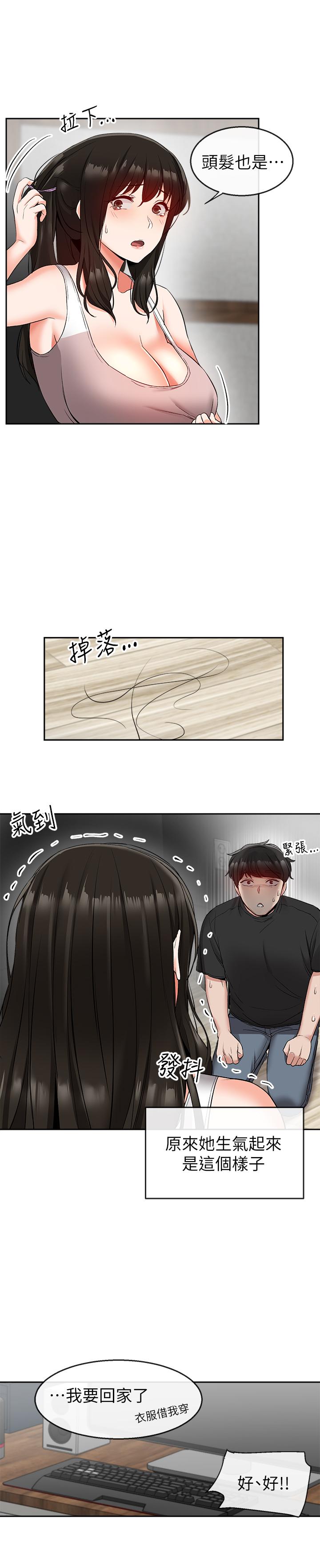 第17话-邻居阿姨的大胆裸露-深夜噪音-夏黑,腌萝蔔（第15张）