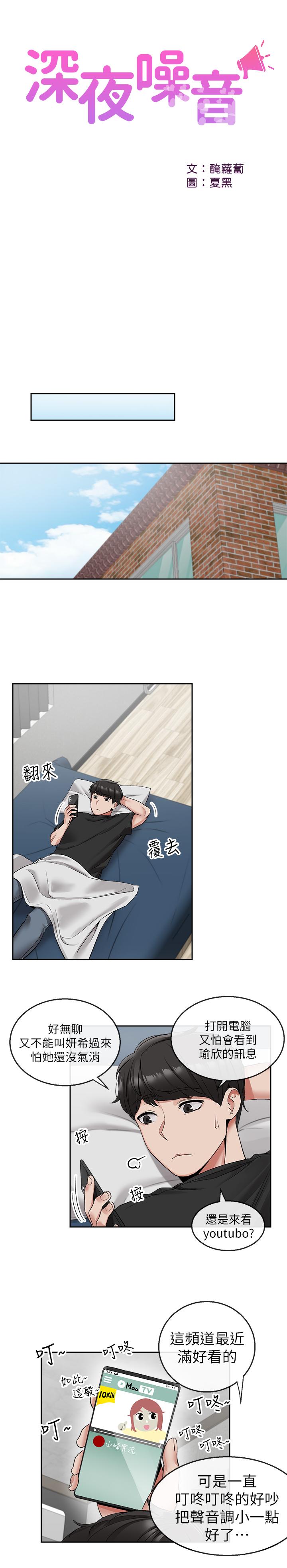 第17话-邻居阿姨的大胆裸露-深夜噪音-夏黑,腌萝蔔（第17张）