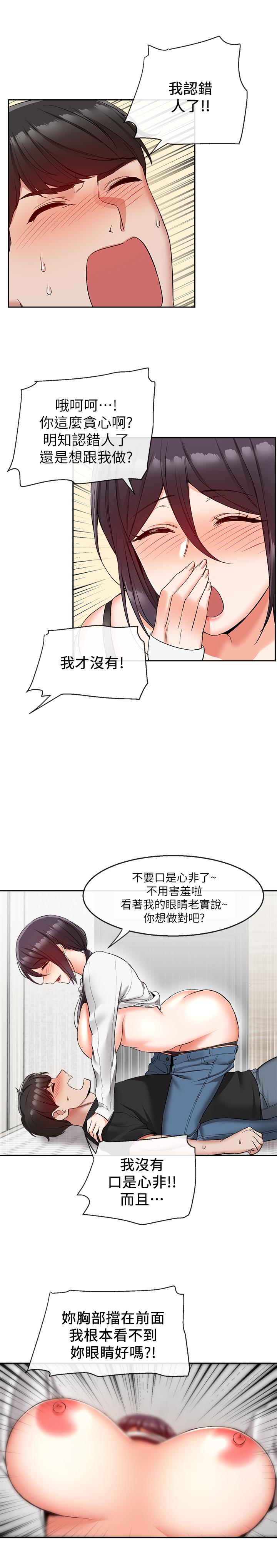 第18话-肉慾阿姨的特殊请求-深夜噪音-夏黑,腌萝蔔（第5张）