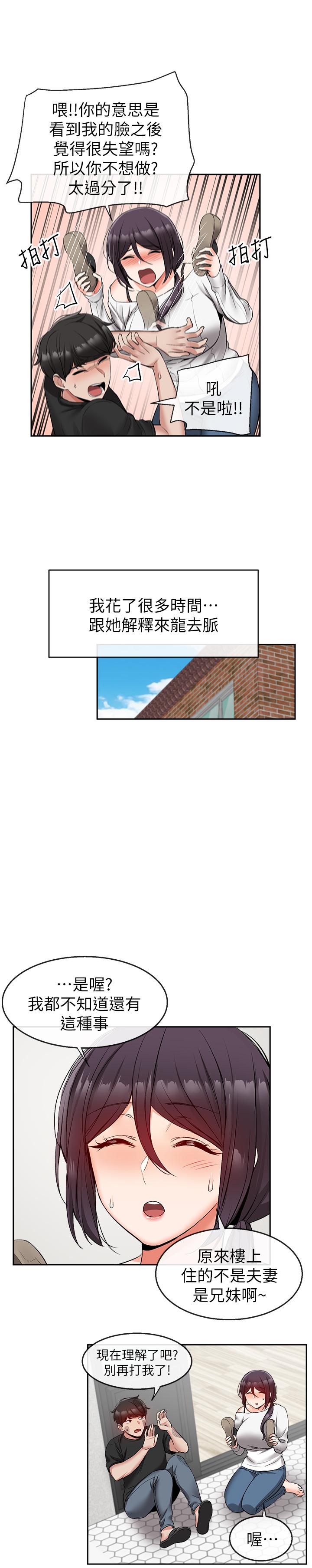 第18话-肉慾阿姨的特殊请求-深夜噪音-夏黑,腌萝蔔（第7张）