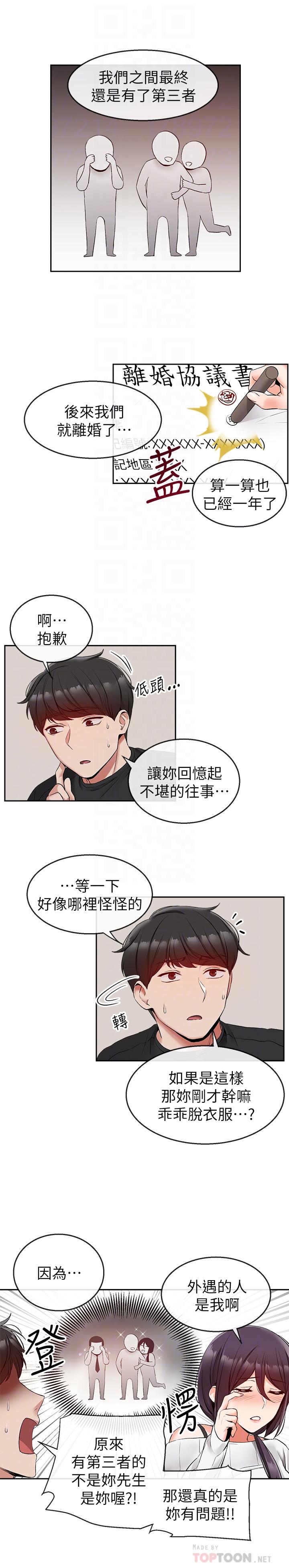 第18话-肉慾阿姨的特殊请求-深夜噪音-夏黑,腌萝蔔（第12张）