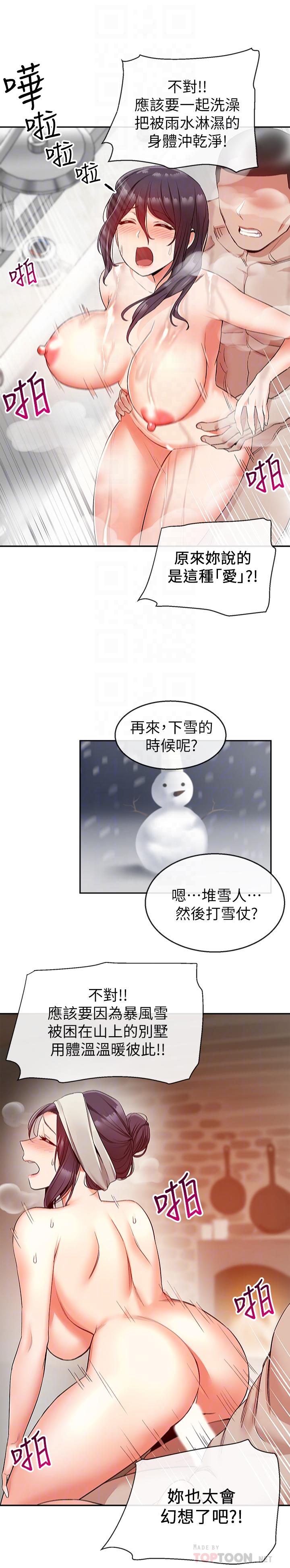 第18话-肉慾阿姨的特殊请求-深夜噪音-夏黑,腌萝蔔（第16张）