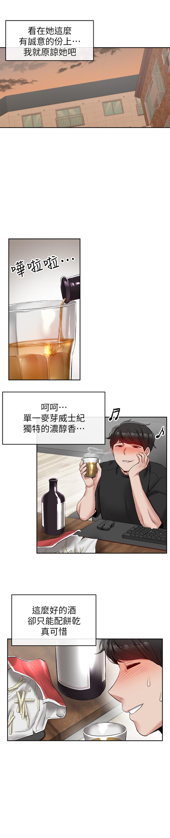 第18话-肉慾阿姨的特殊请求-深夜噪音-夏黑,腌萝蔔（第20张）