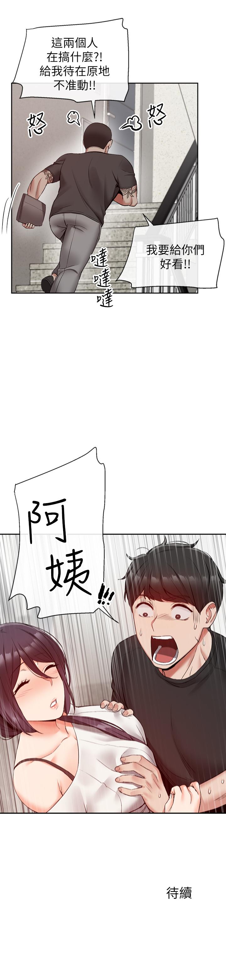 第18话-肉慾阿姨的特殊请求-深夜噪音-夏黑,腌萝蔔（第27张）
