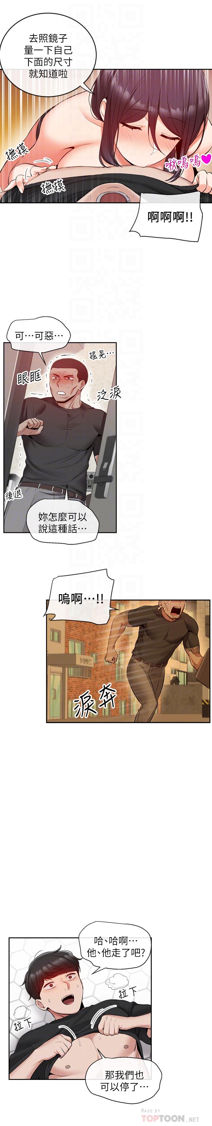 第19话-吸取阳气的女妖-深夜噪音-夏黑,腌萝蔔（第8张）