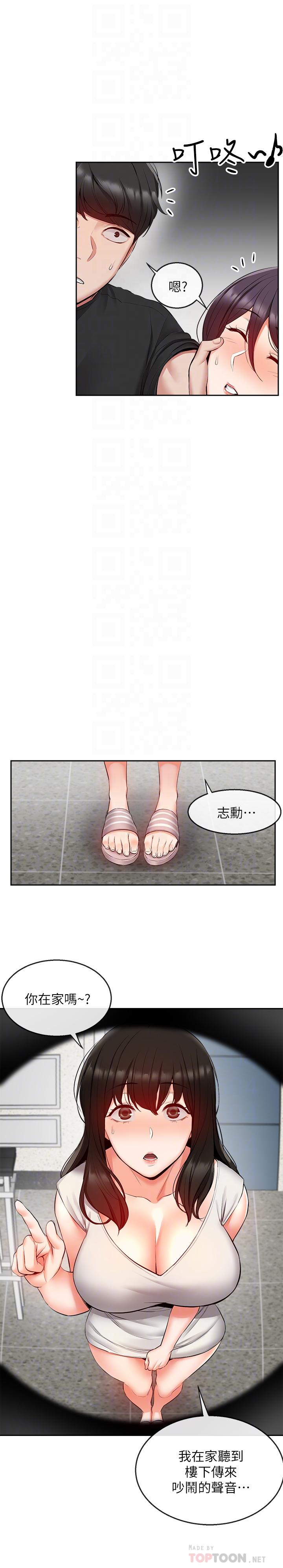 第19话-吸取阳气的女妖-深夜噪音-夏黑,腌萝蔔（第12张）