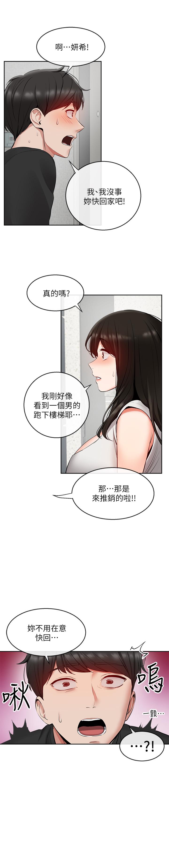 第19话-吸取阳气的女妖-深夜噪音-夏黑,腌萝蔔（第13张）