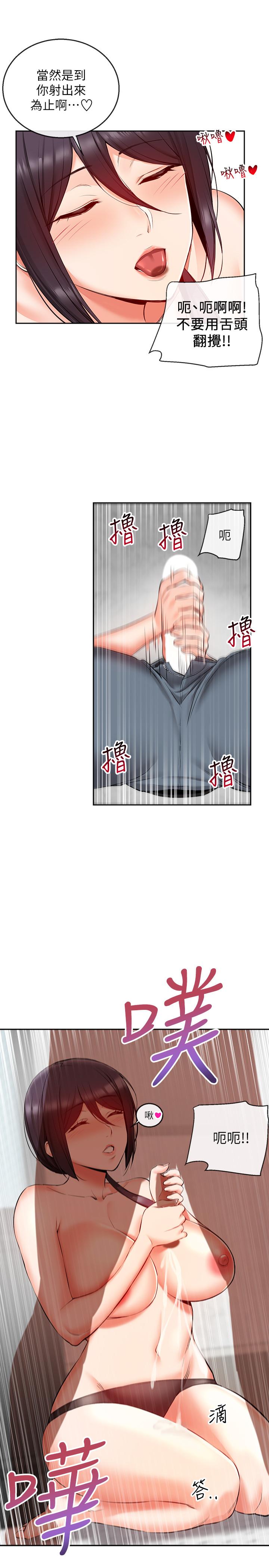 第19话-吸取阳气的女妖-深夜噪音-夏黑,腌萝蔔（第17张）