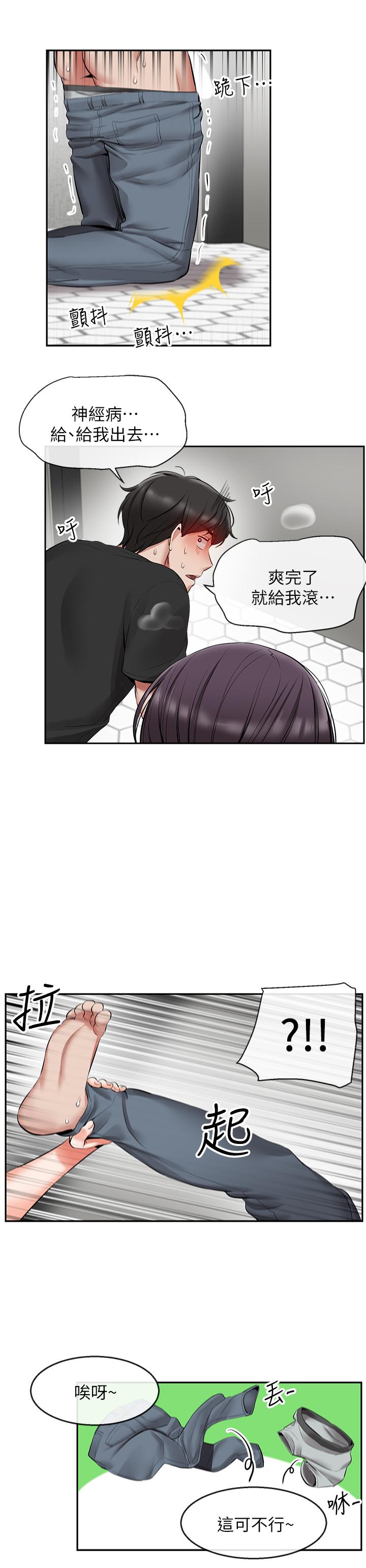 第19话-吸取阳气的女妖-深夜噪音-夏黑,腌萝蔔（第20张）