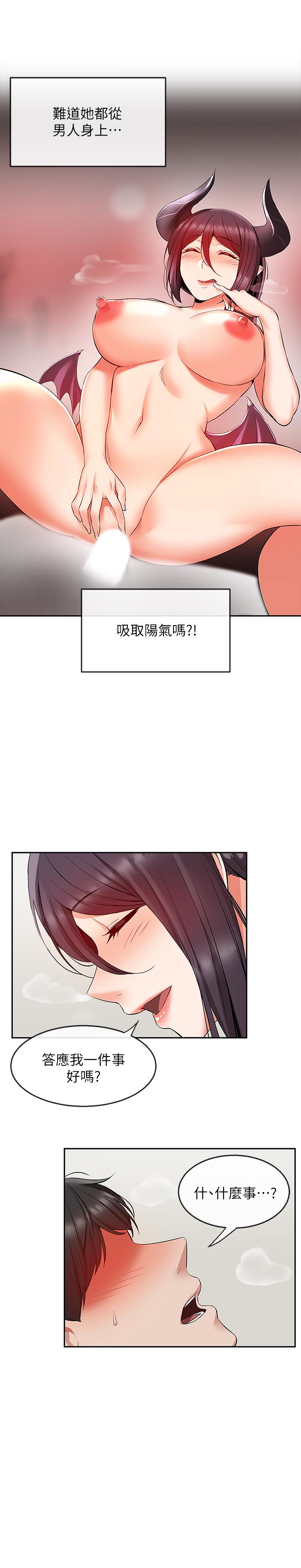 第19话-吸取阳气的女妖-深夜噪音-夏黑,腌萝蔔（第24张）