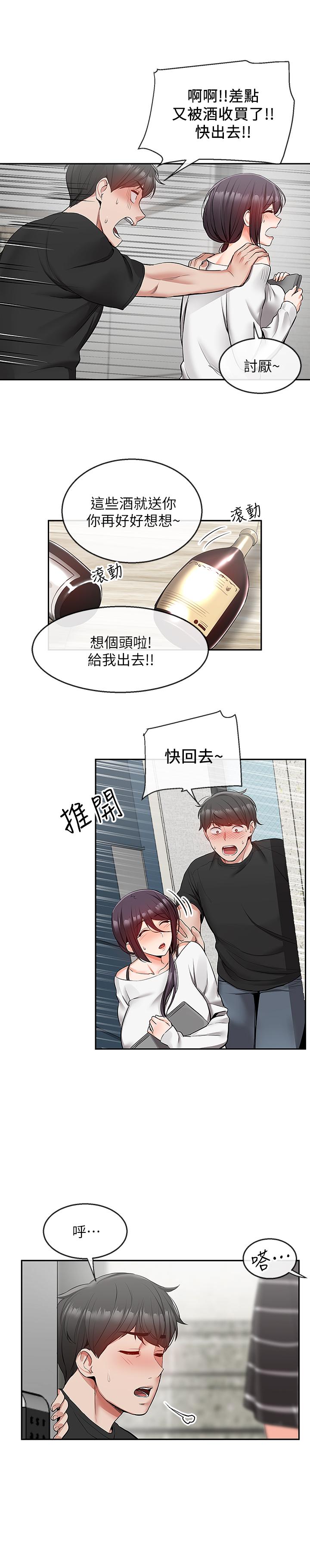 第21话-今天试试看用玩具吧-深夜噪音-夏黑,腌萝蔔（第9张）
