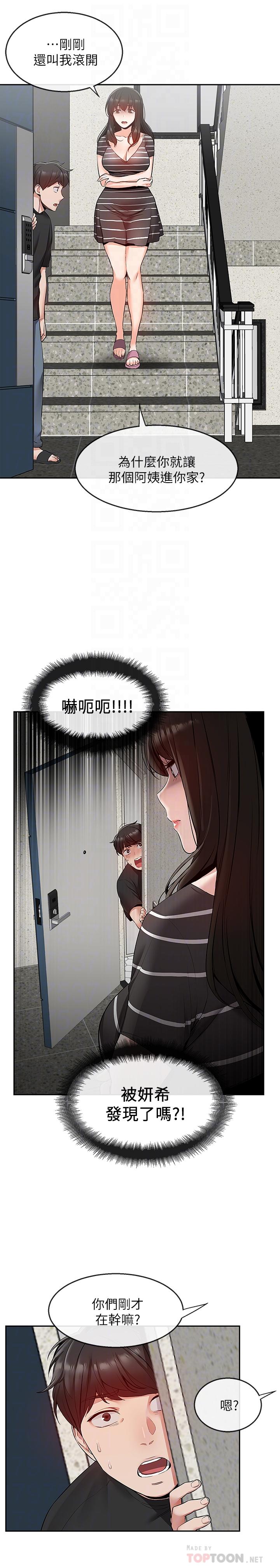 第21话-今天试试看用玩具吧-深夜噪音-夏黑,腌萝蔔（第10张）