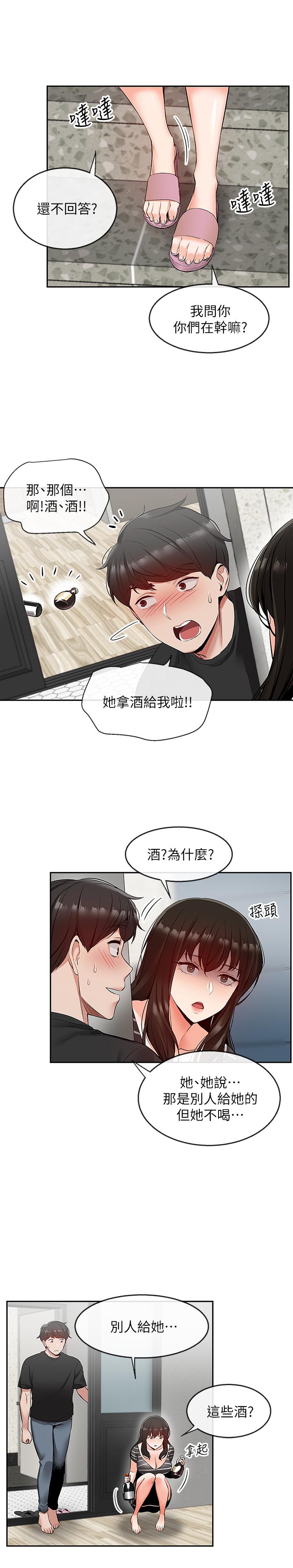 第21话-今天试试看用玩具吧-深夜噪音-夏黑,腌萝蔔（第11张）